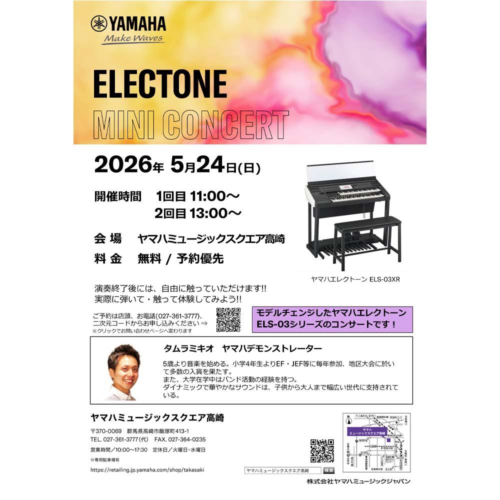 エレクトーンミニコンサート