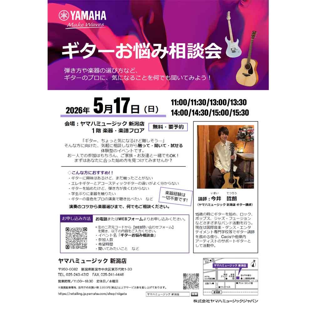 ギターお悩み相談会