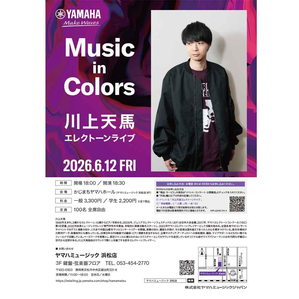 Music in Colors 川上天馬エレクトーンライブ