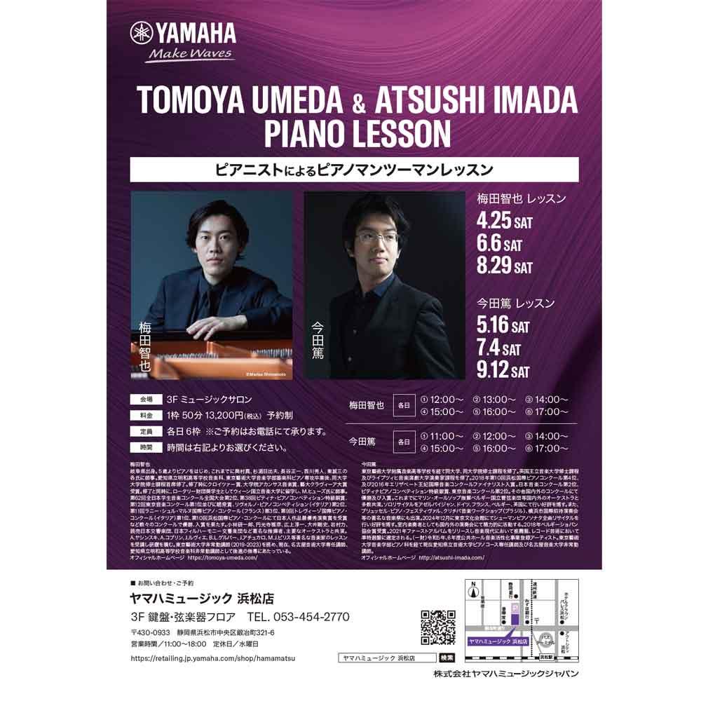 ピアニストによるピアノマンツーマンレッスン