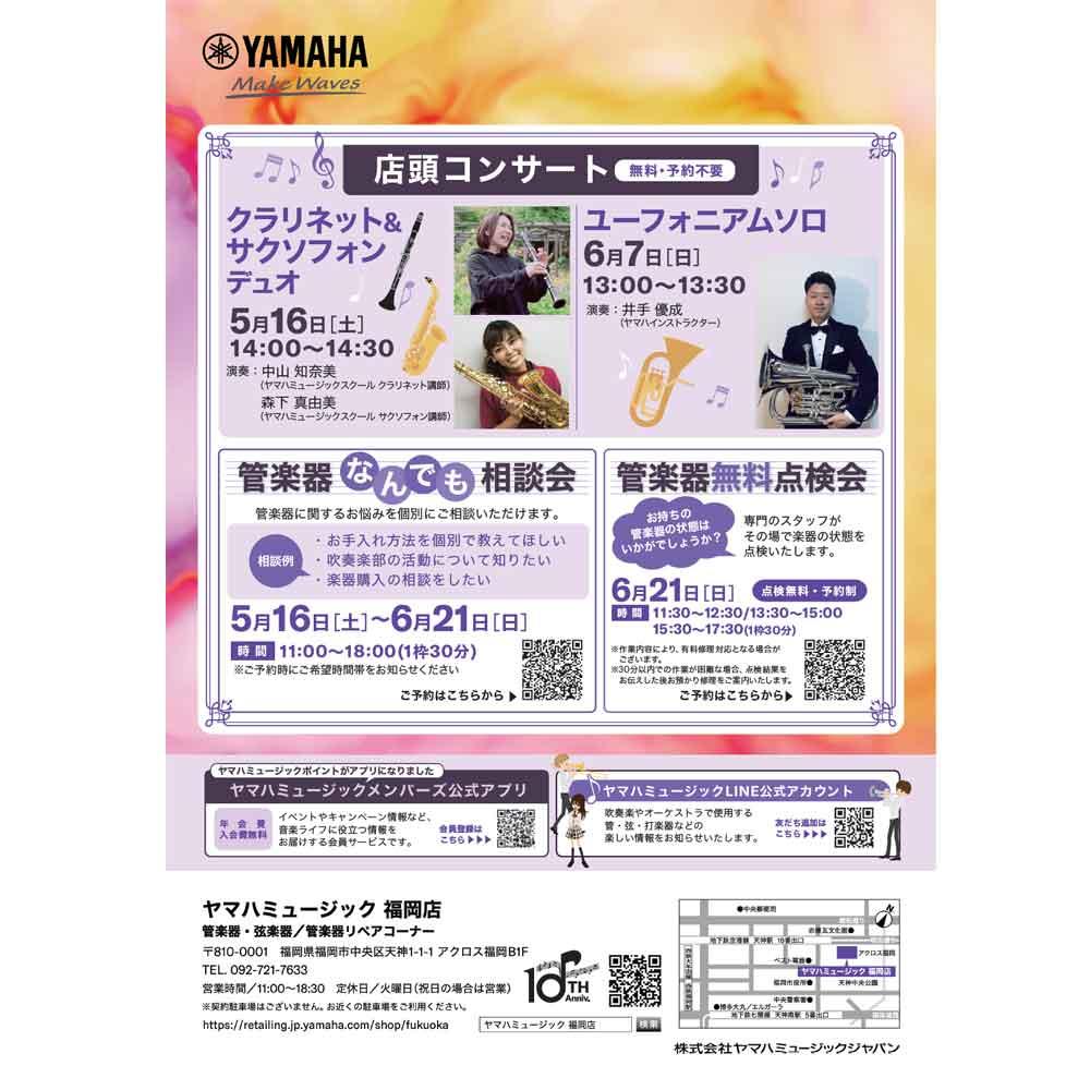 クラリネット&サクソフォンデュオ　店頭コンサート