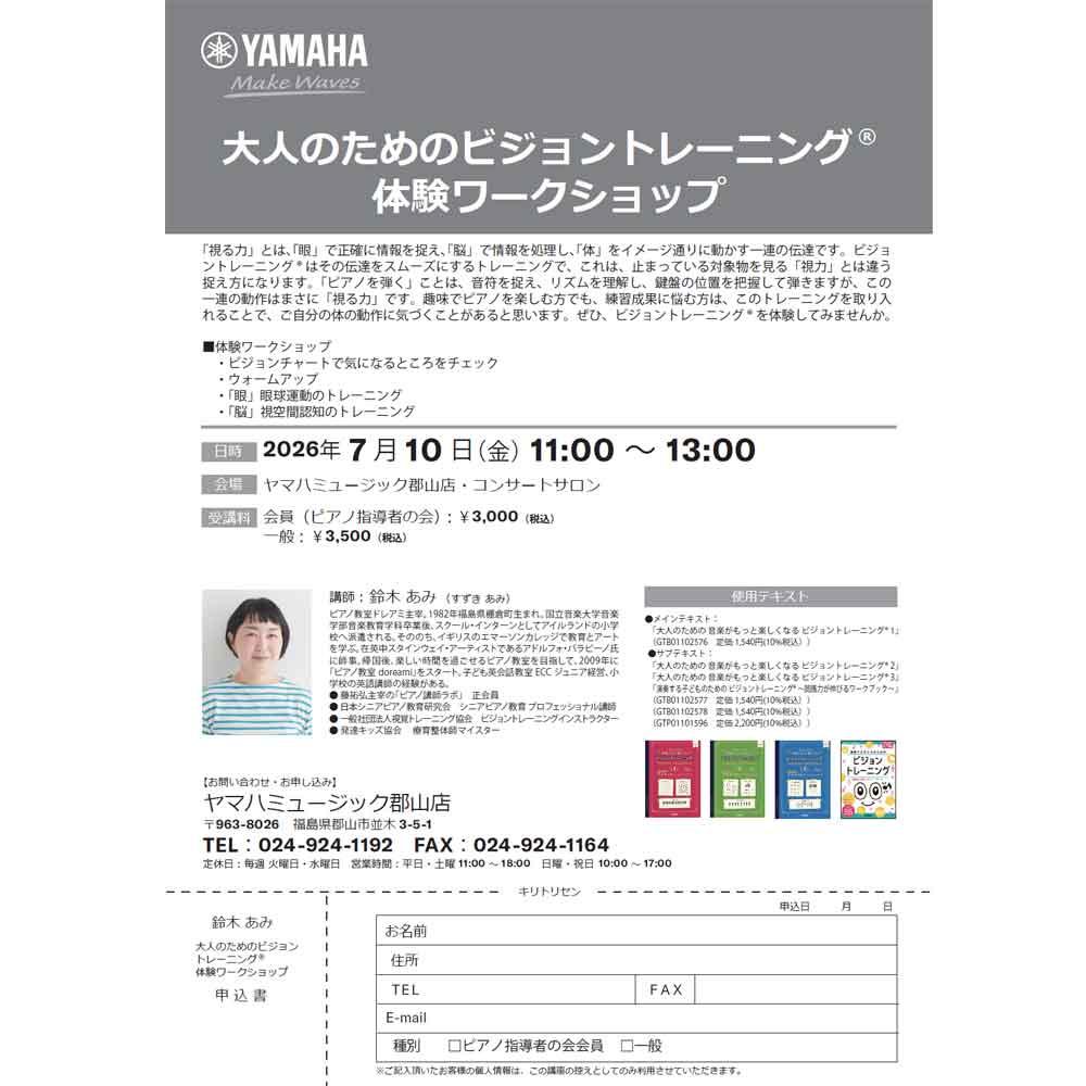 大人のためのビジョントレーニング　体験ワークショップ