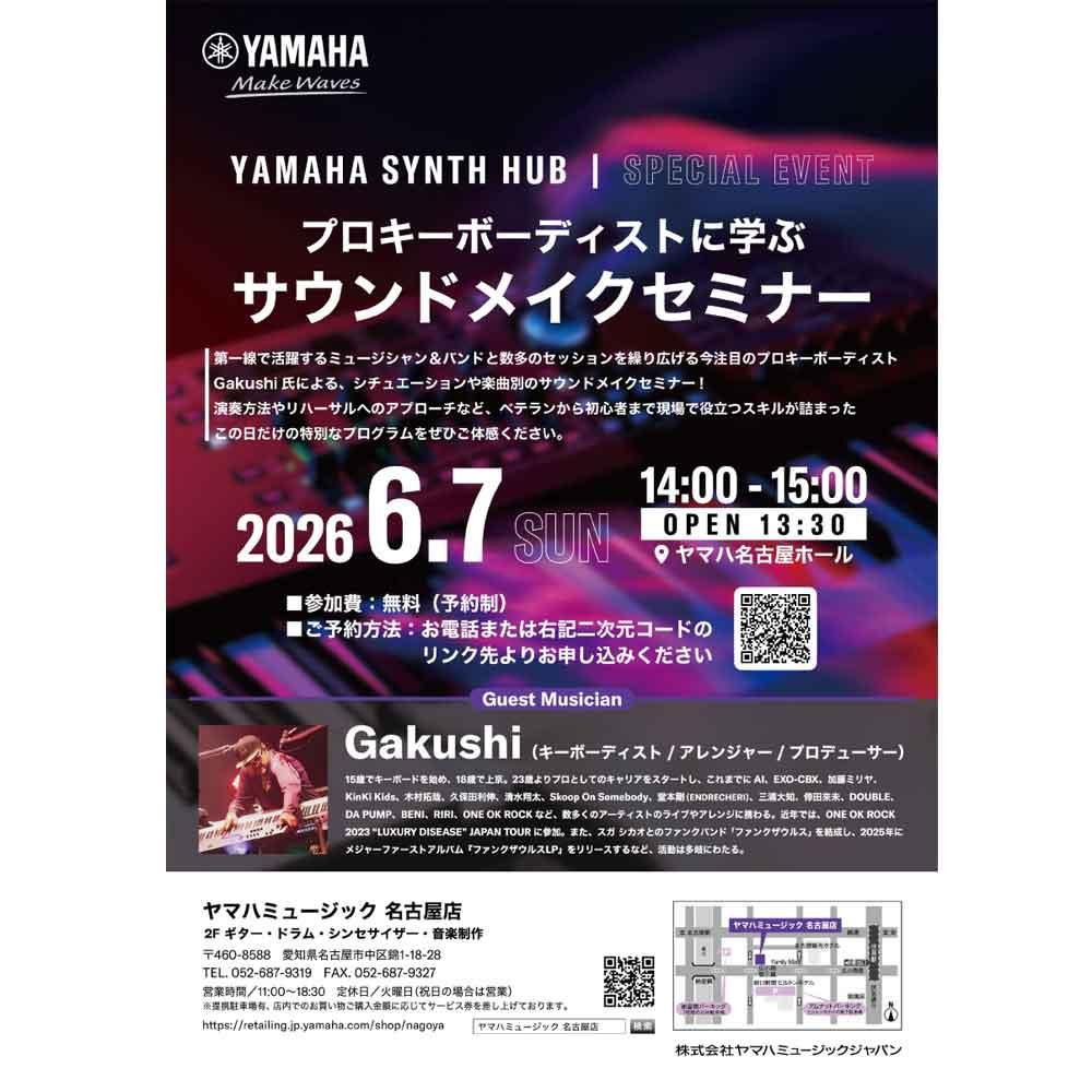 プロキーボーディストに学ぶサウンドメイクセミナー
