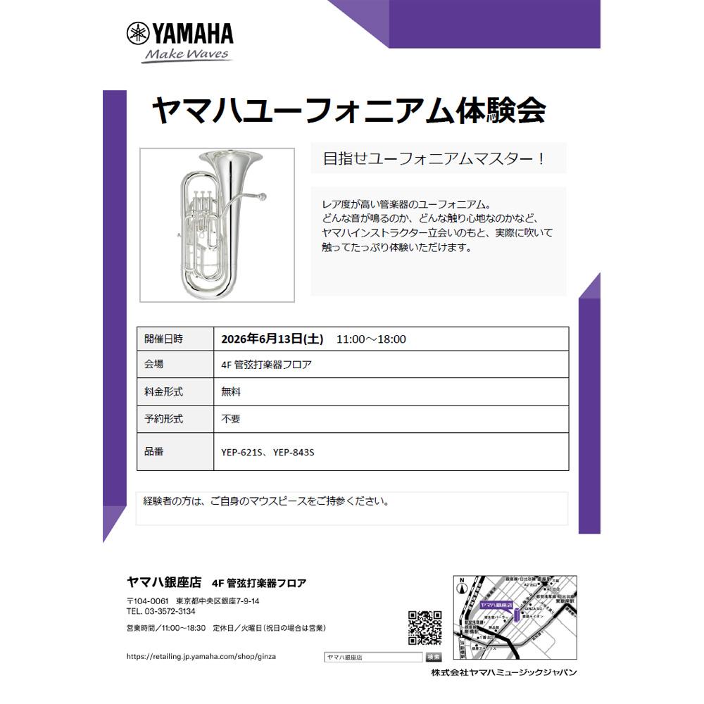 ヤマハユーフォニアム体験会