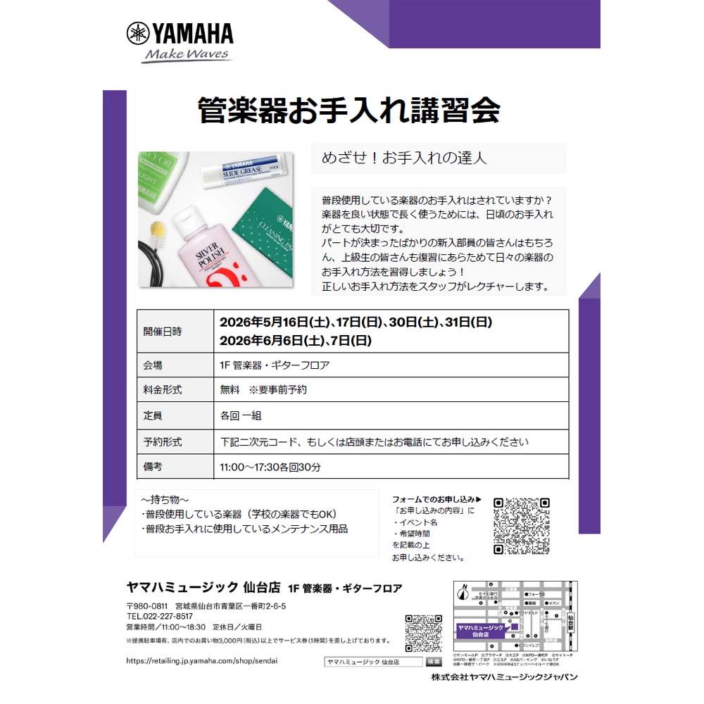 管楽器お手入れ講習会