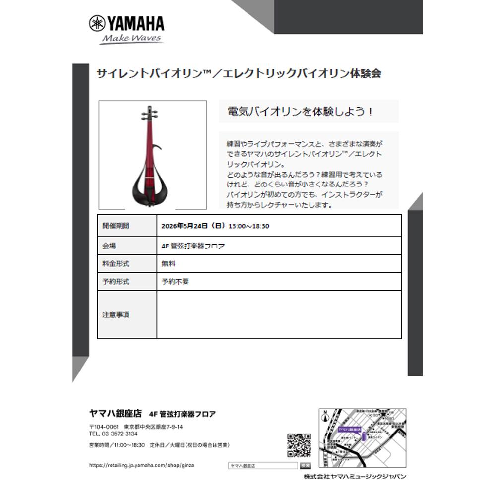 サイレントバイオリン ／エレクトリックバイオリン体験会