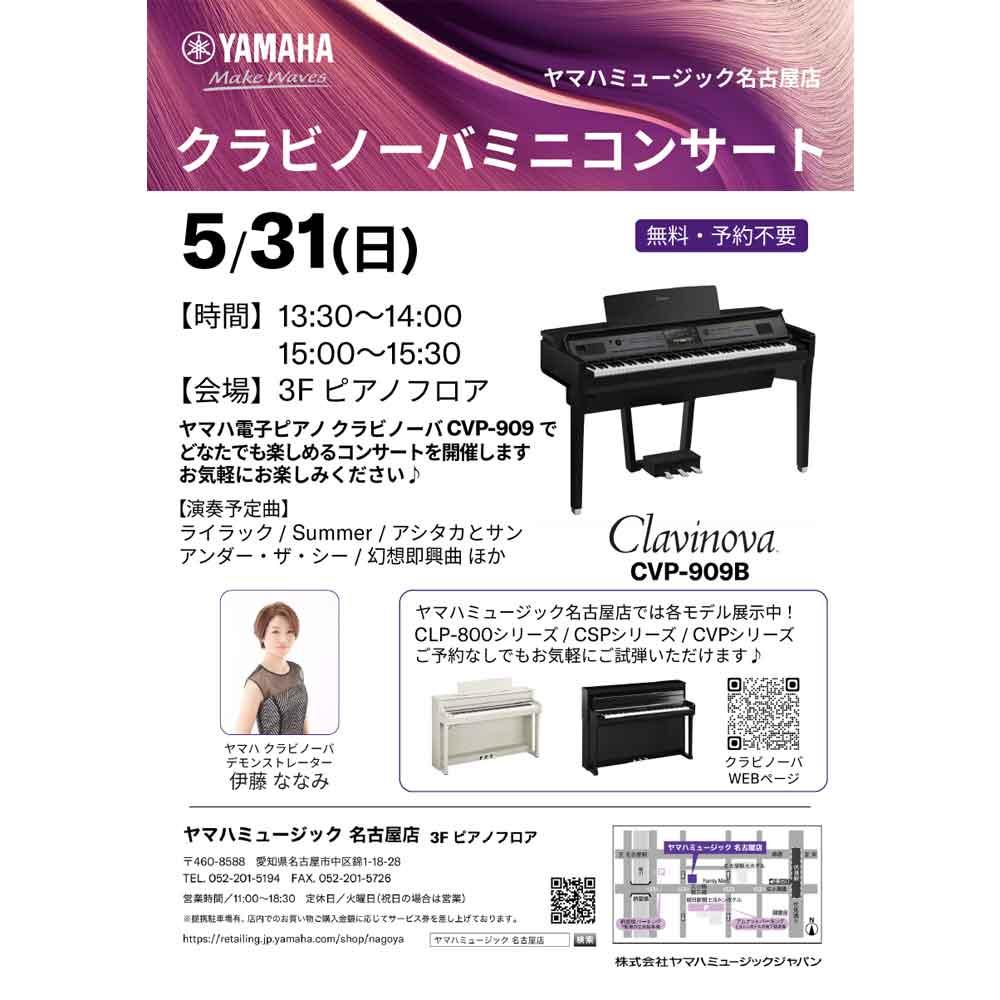 クラビノーバミニコンサート