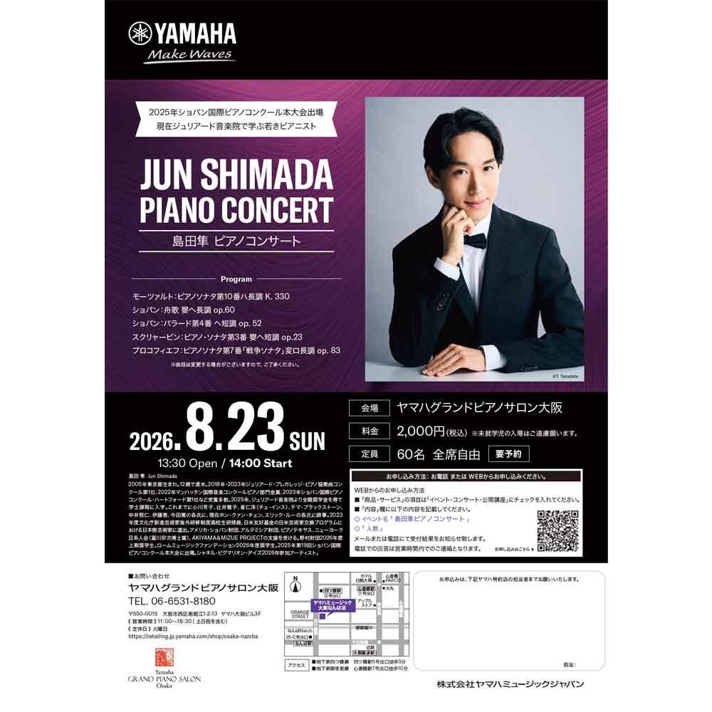 島田隼ピアノコンサート