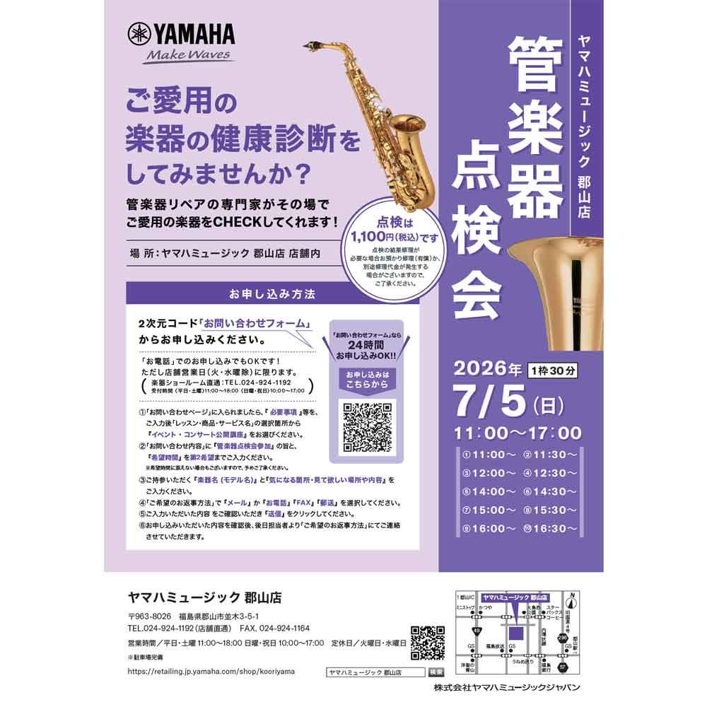 管楽器点検会