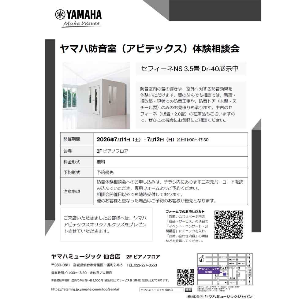 防音体験相談会