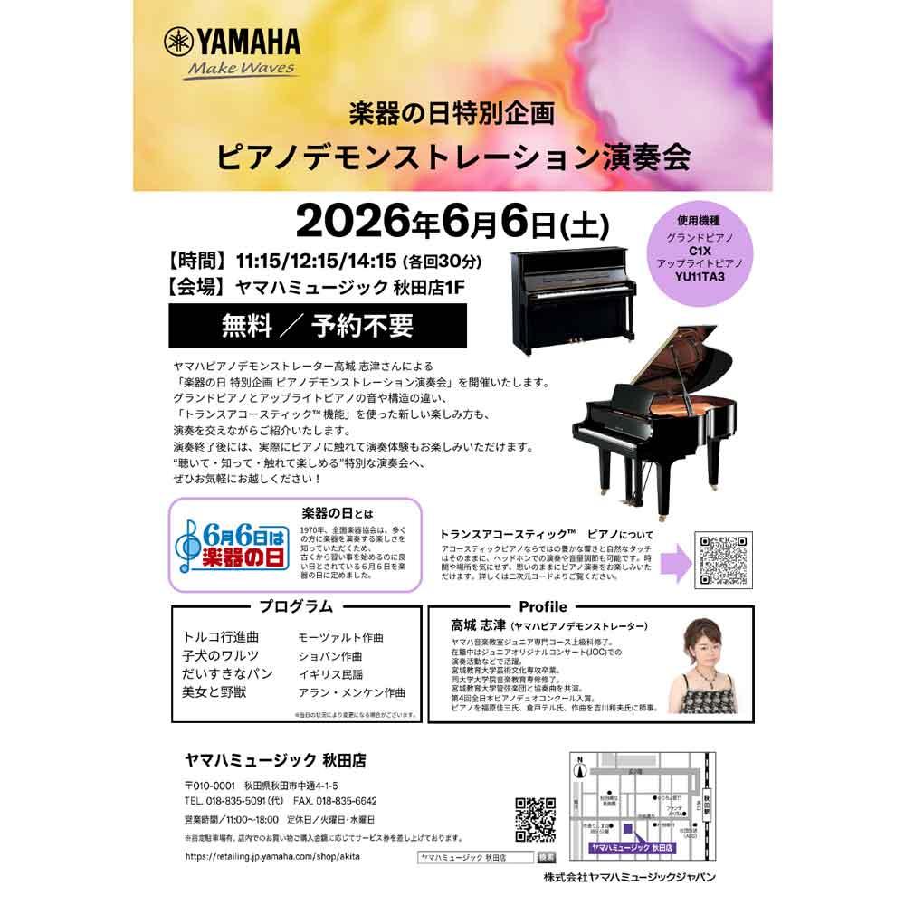 楽器の日特別企画 ピアノ特別デモンストレーション演奏会