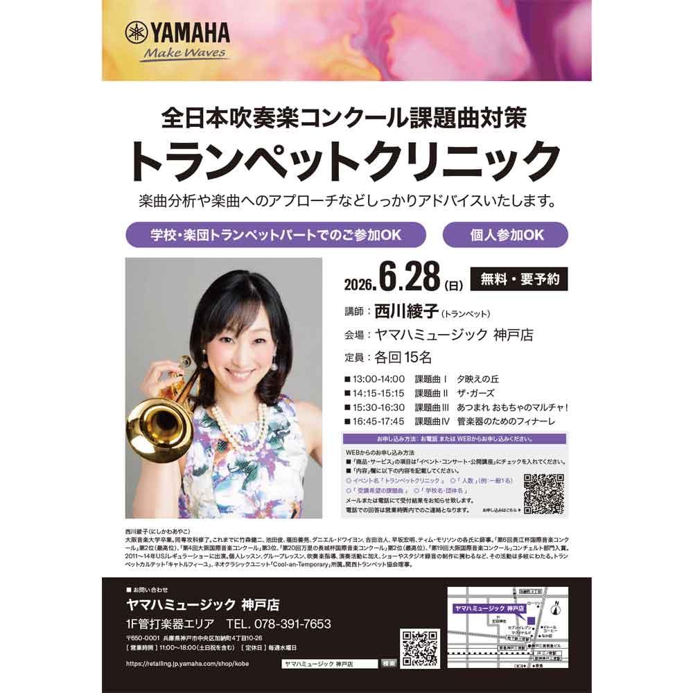 全日本吹奏楽コンクール課題曲対策 トランペットクリニック