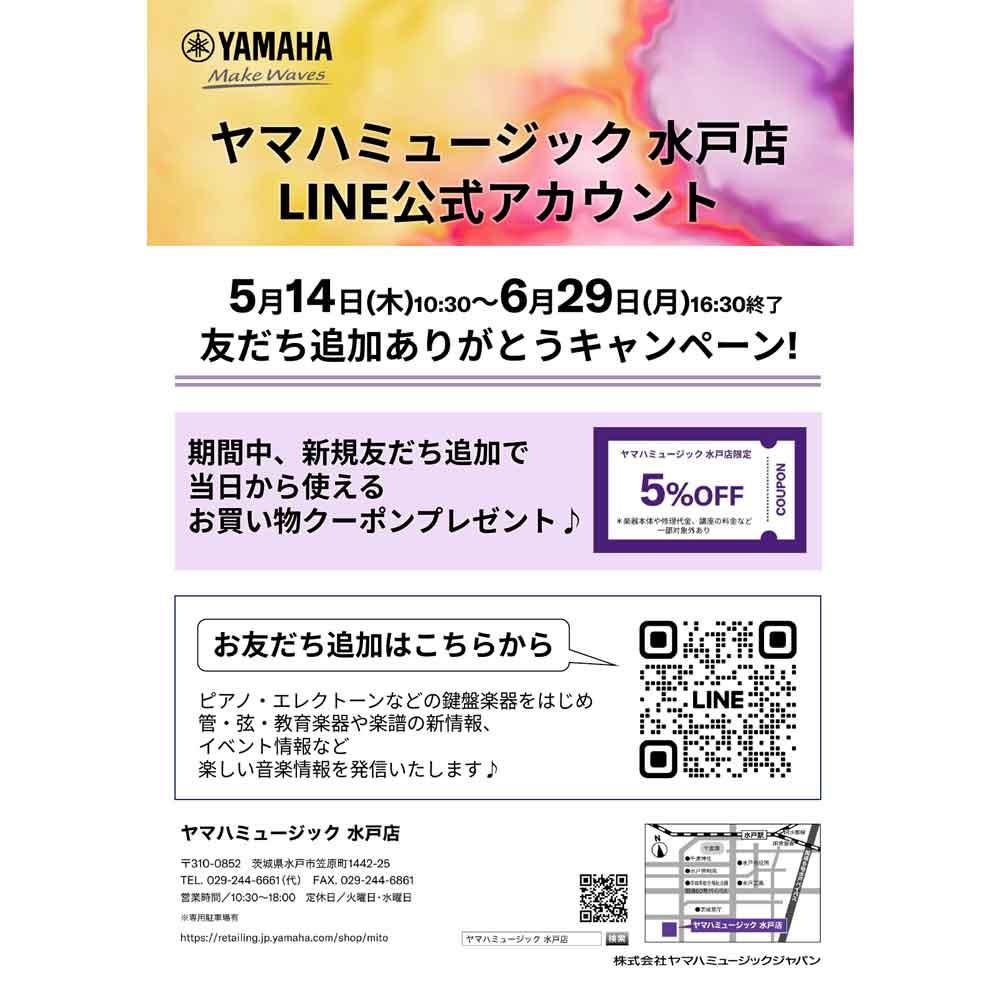 LINE公式アカウント 友だち追加ありがとうキャンペーン