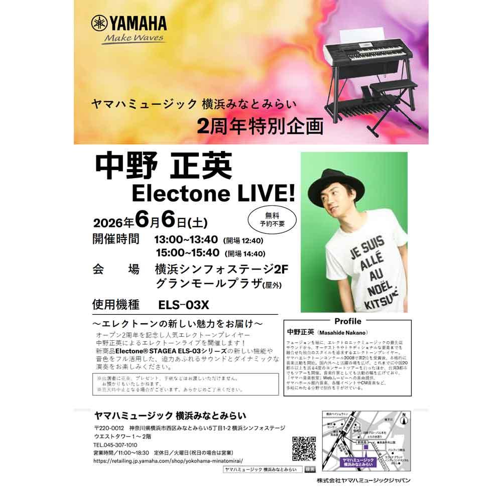 ヤマハミュージック 横浜みなとみらい2周年特別企画 中野正英エレクトーンライブ