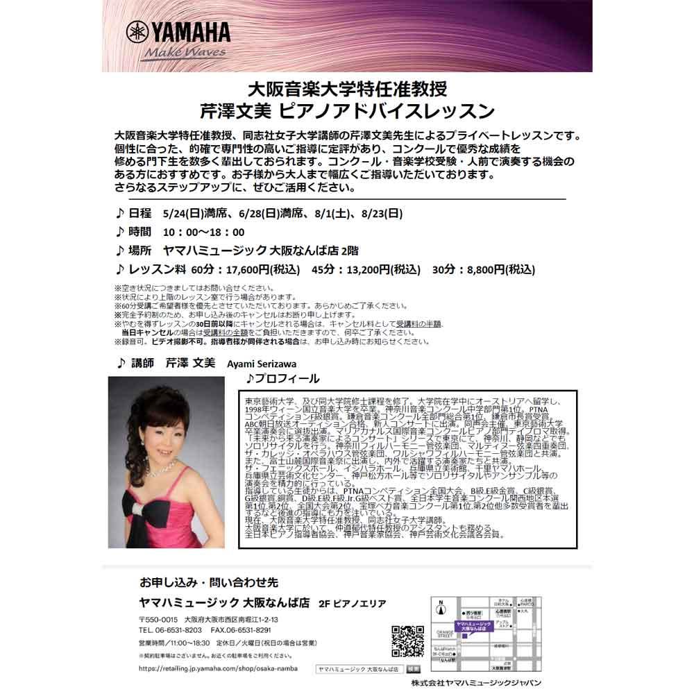 芹澤文美ピアノアドバイスレッスン