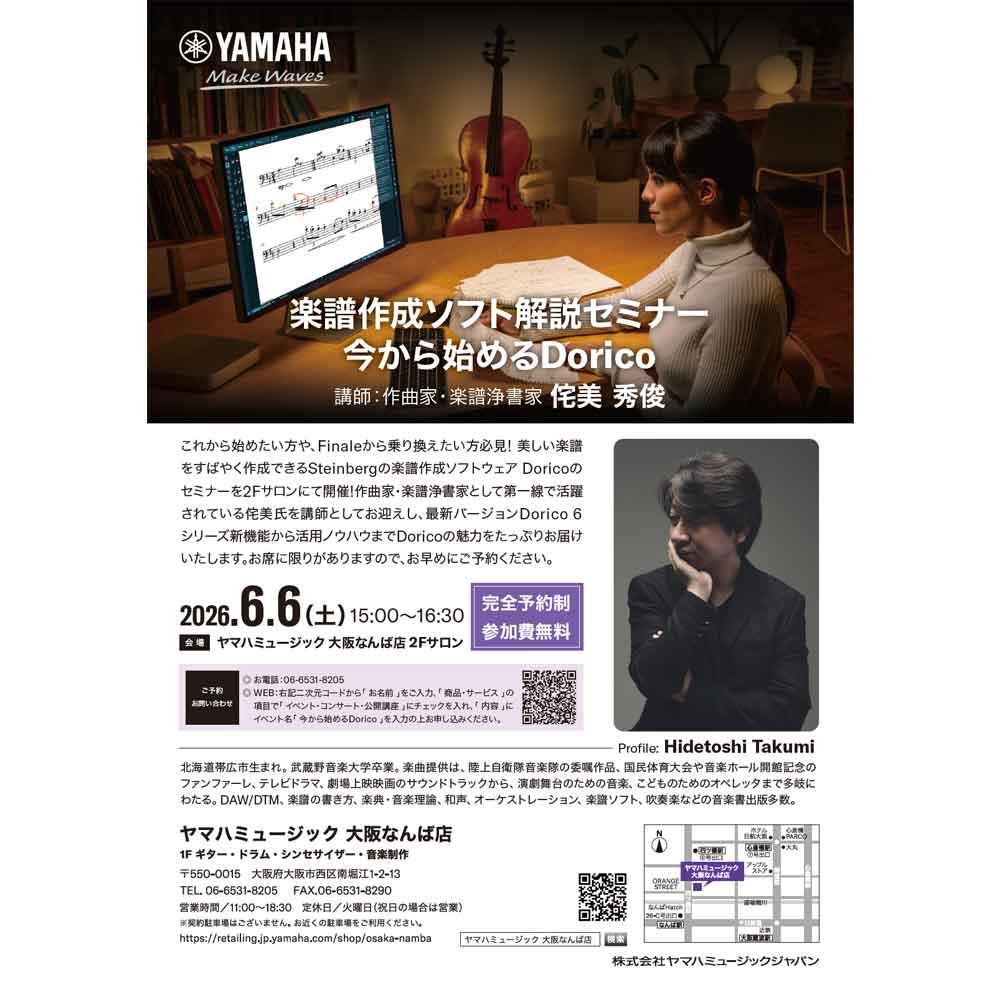 今から始めるDorico