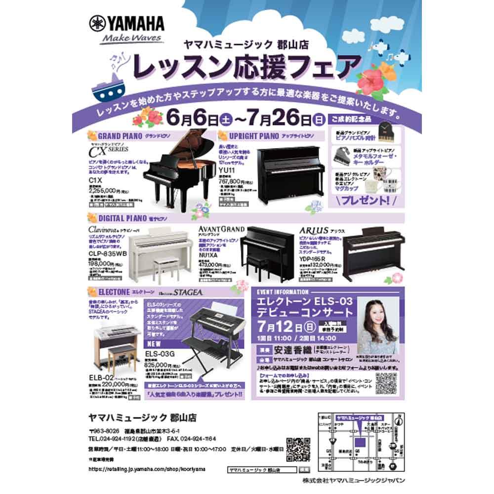 レッスン応援キャンペーン