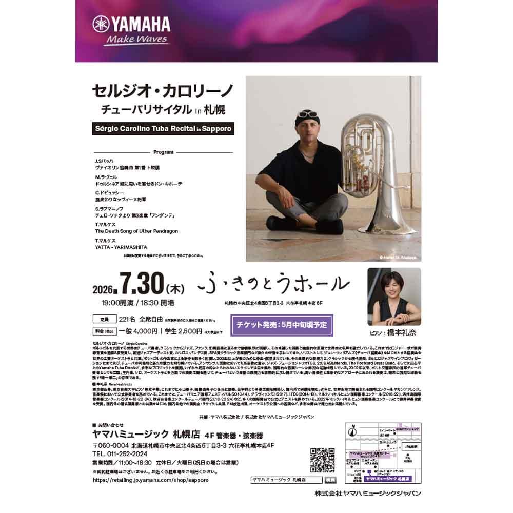 セルジオ・カロリーノ　チューバリサイタルin札幌