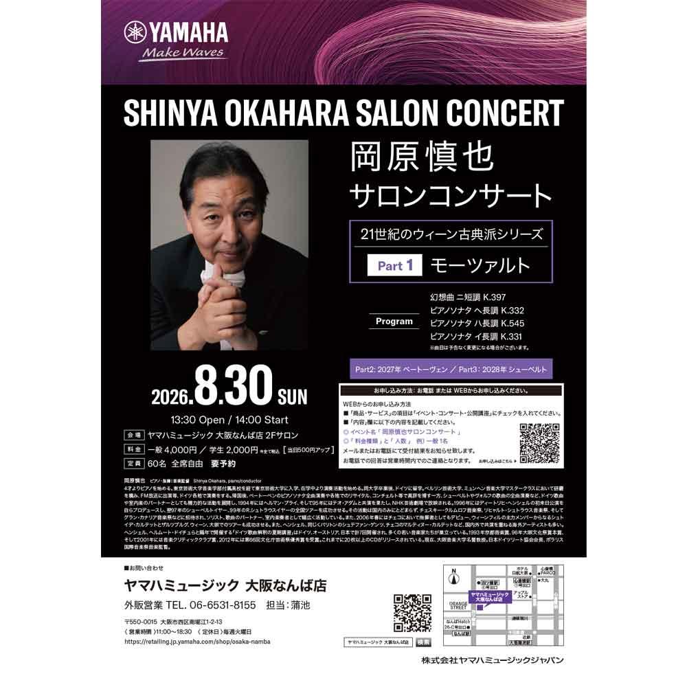 岡原慎也サロンコンサート