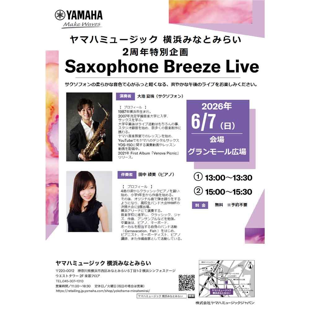 ヤマハミュージック 横浜みなとみらい2周年特別企画 Saxophone Breeze Live