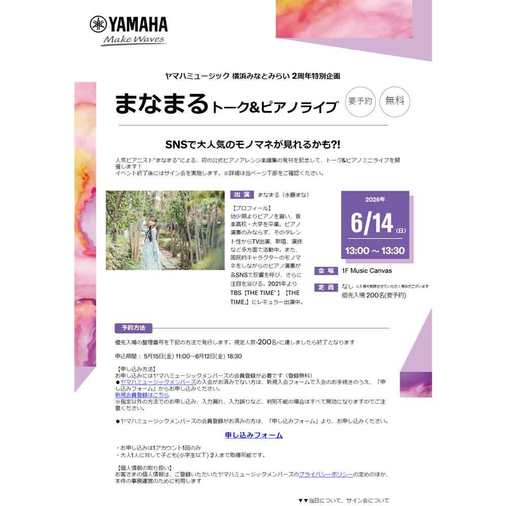 ヤマハミュージック 横浜みなとみらい2周年特別企画 まなまるトーク＆ピアノライブ
