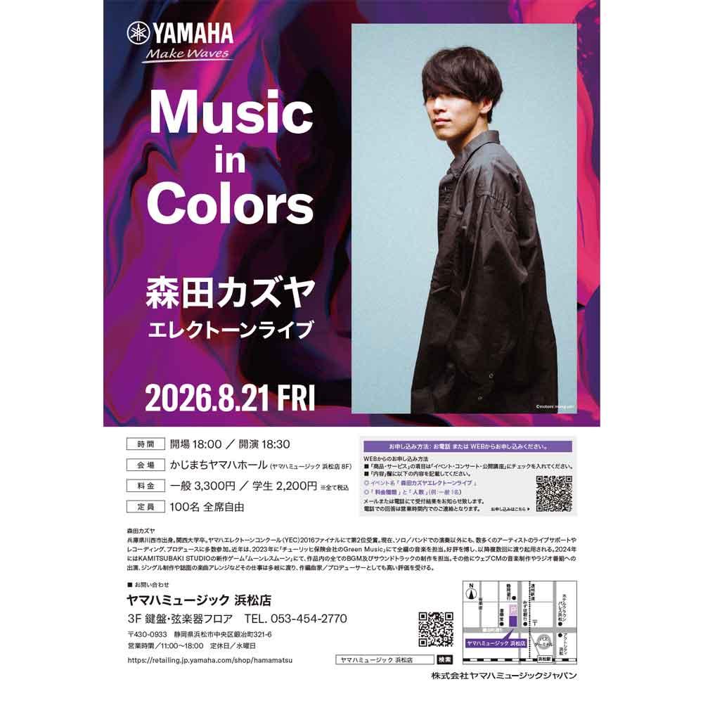Music in Colors　森田カズヤ エレクトーンライブ
