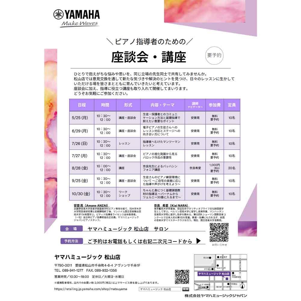 ピアノ指導者のための座談会・講座のご案内