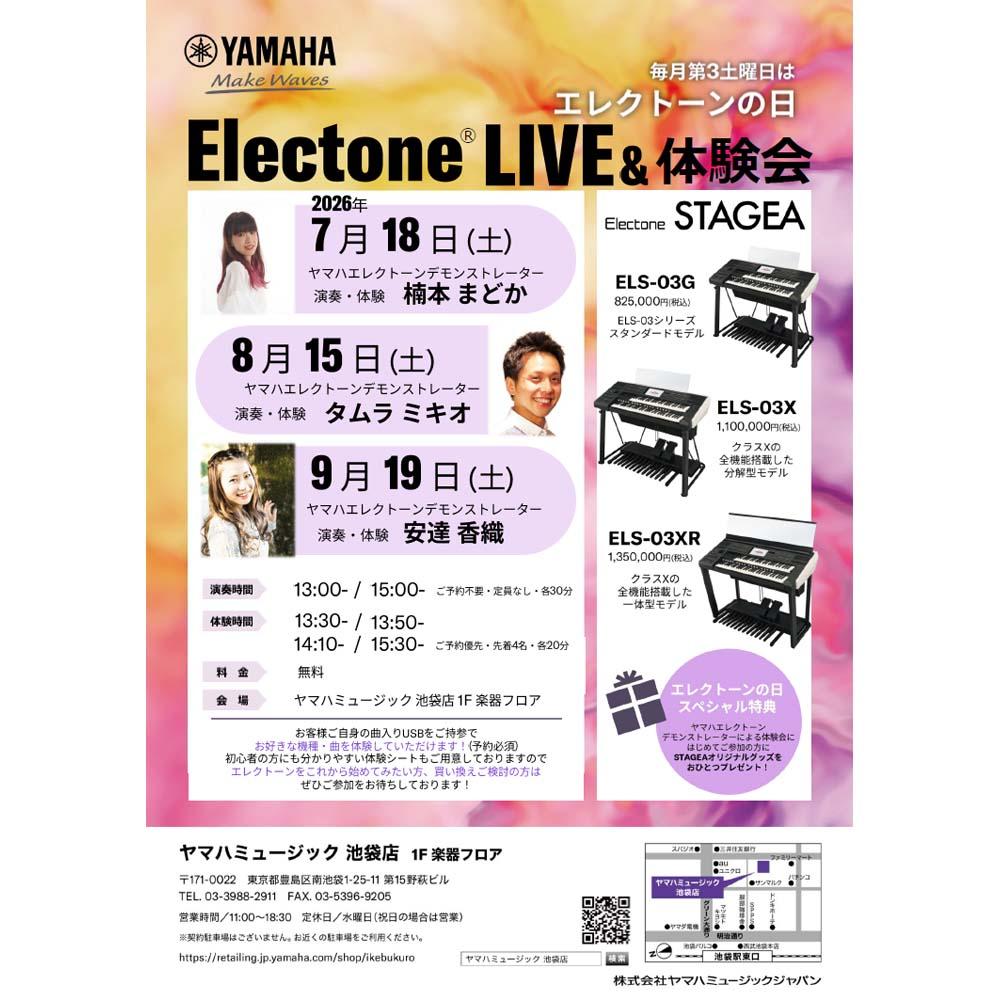 毎月第3土曜日はエレクトーンの日 エレクトーンライブ＆体験会