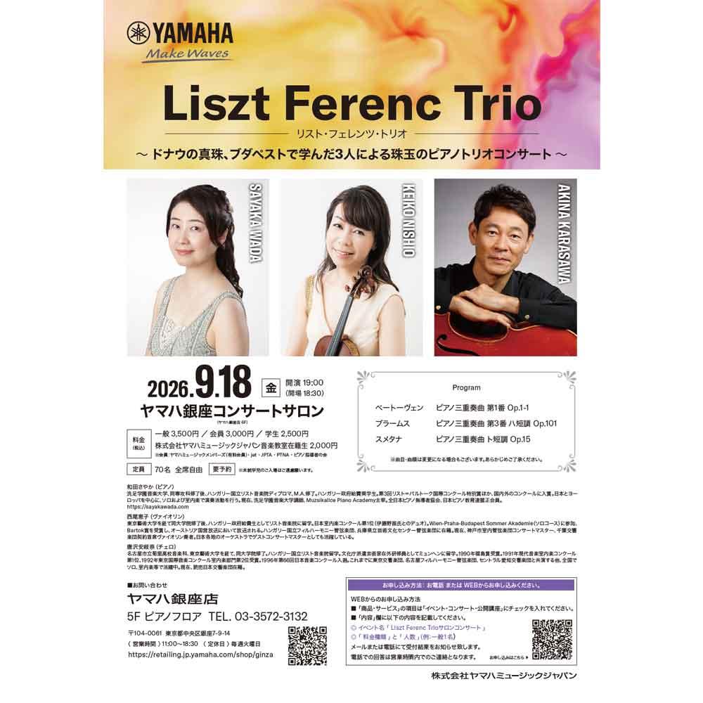 Liszt Ferenc Trio（リスト・フェレンツ・トリオ）～ドナウの真珠、ブダペストで学んだ3人による珠玉のピアノトリオコンサート～