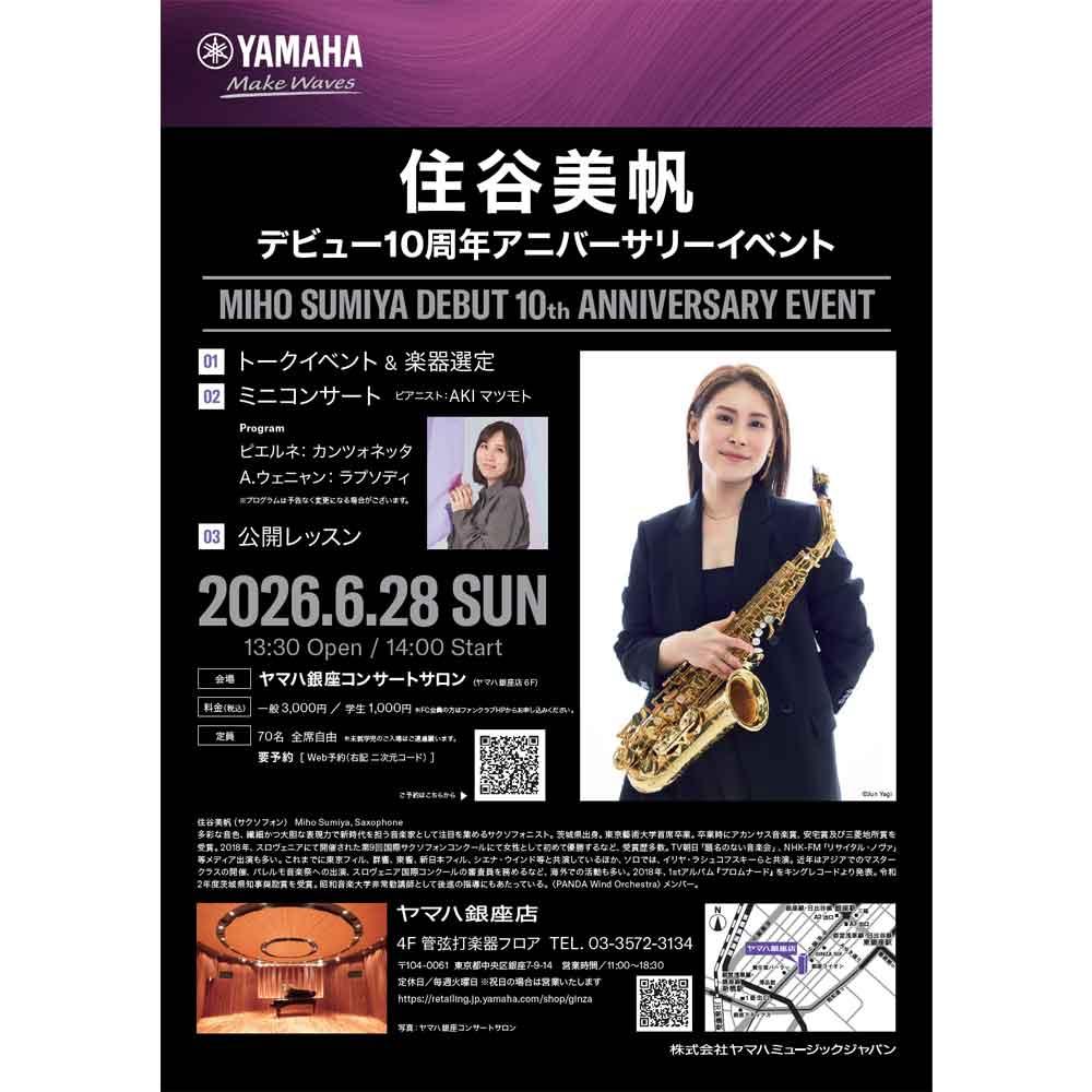 住谷美帆デビュー10周年アニバーサリーイベント