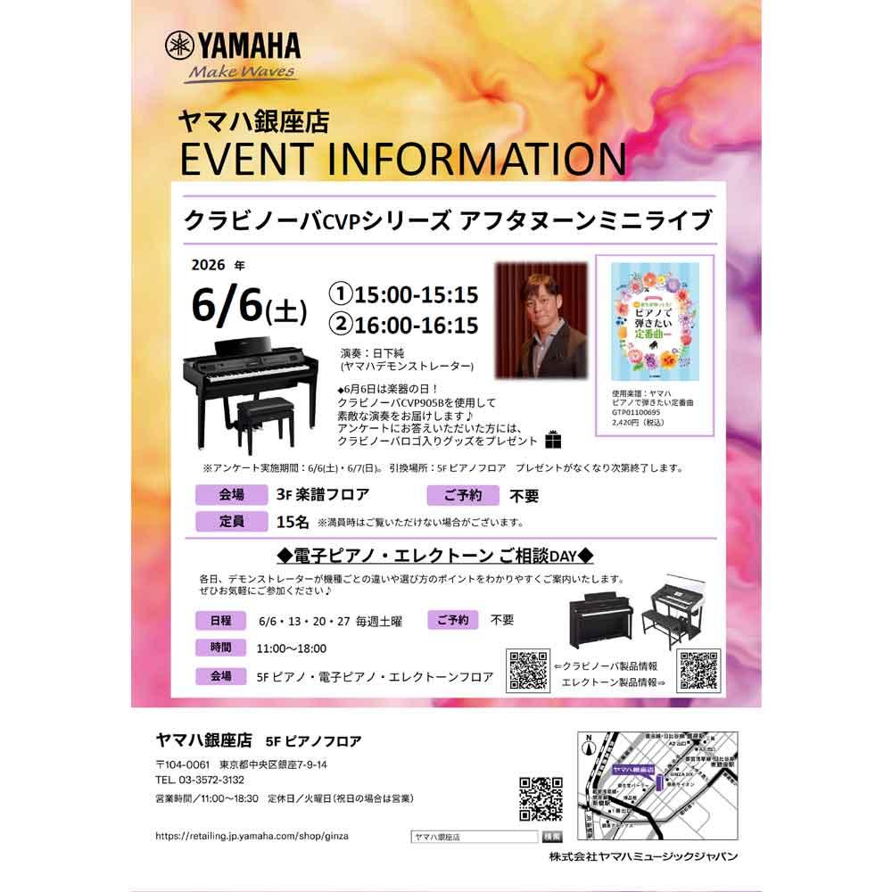 クラビノーバCVPシリーズアフタヌーンミニライブ