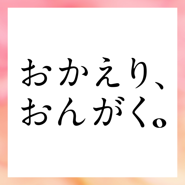 ［おかえり、おんがく。］ 「池の雨」みんなで合奏DAY 参加者募集！