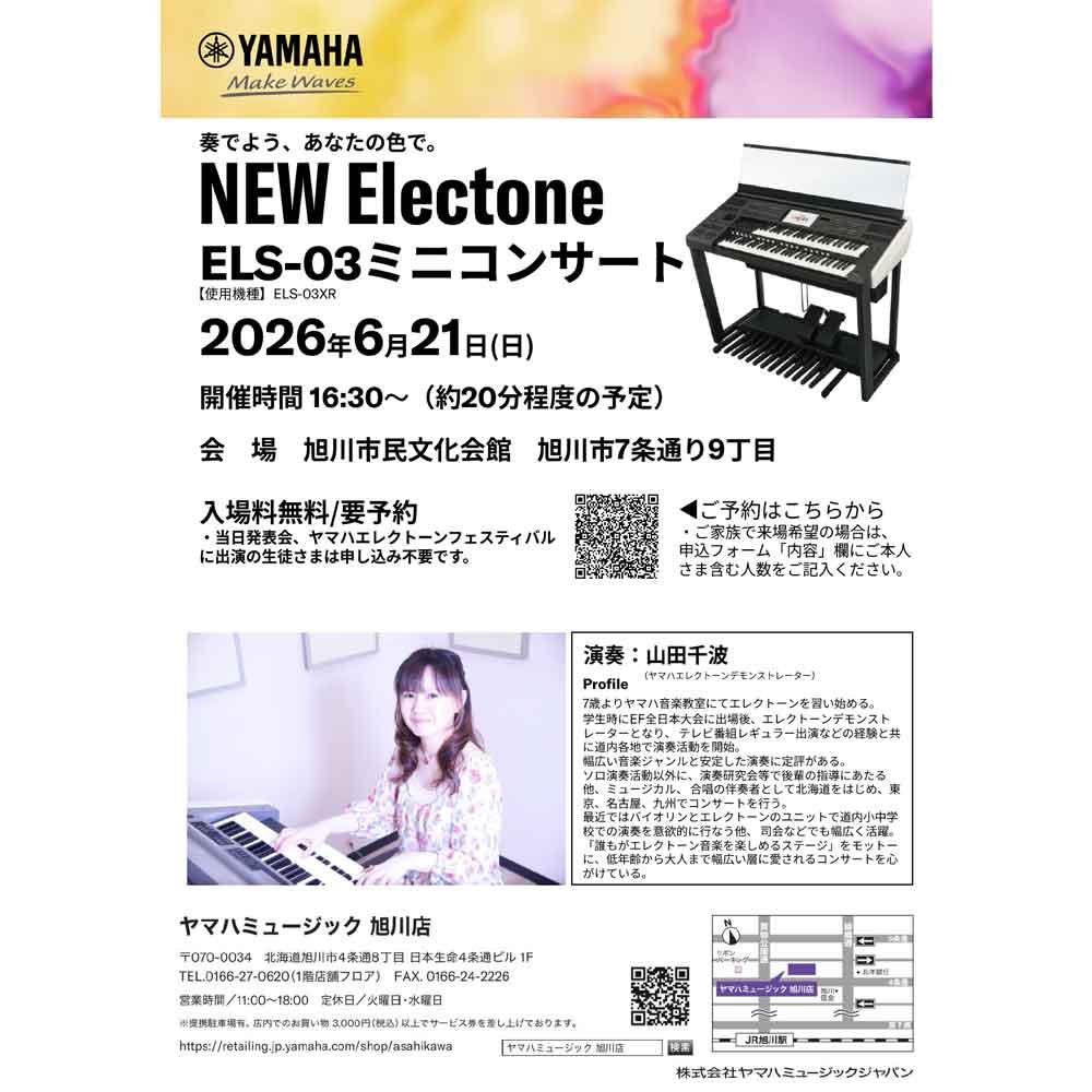 NEW Electone® ELS-03ミニコンサート