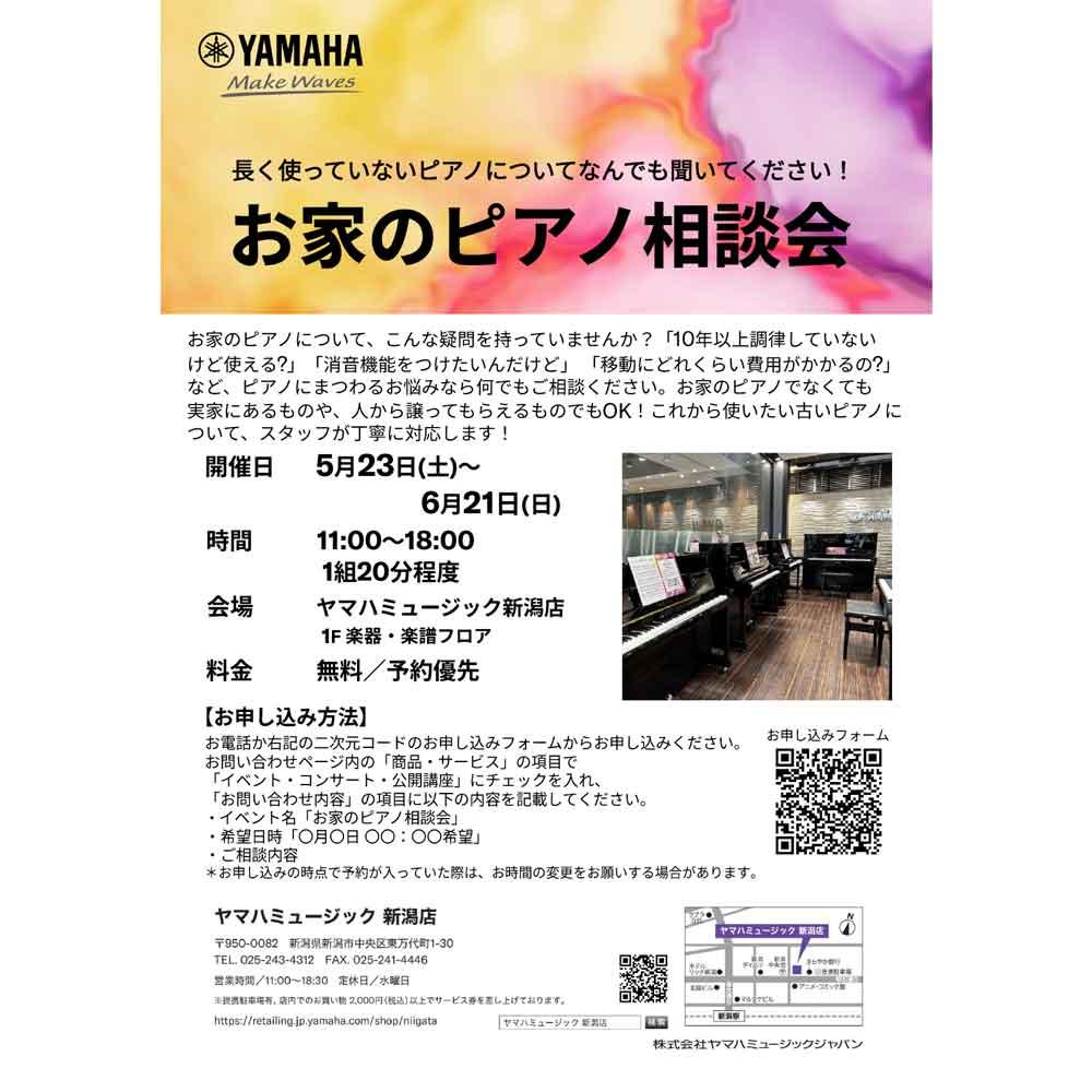 お家のピアノ相談会