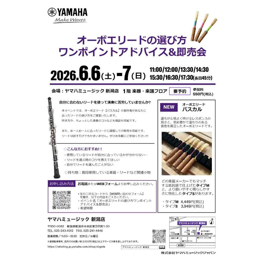 オーボエリードの選び方　ワンポイントアドバイス＆即売会