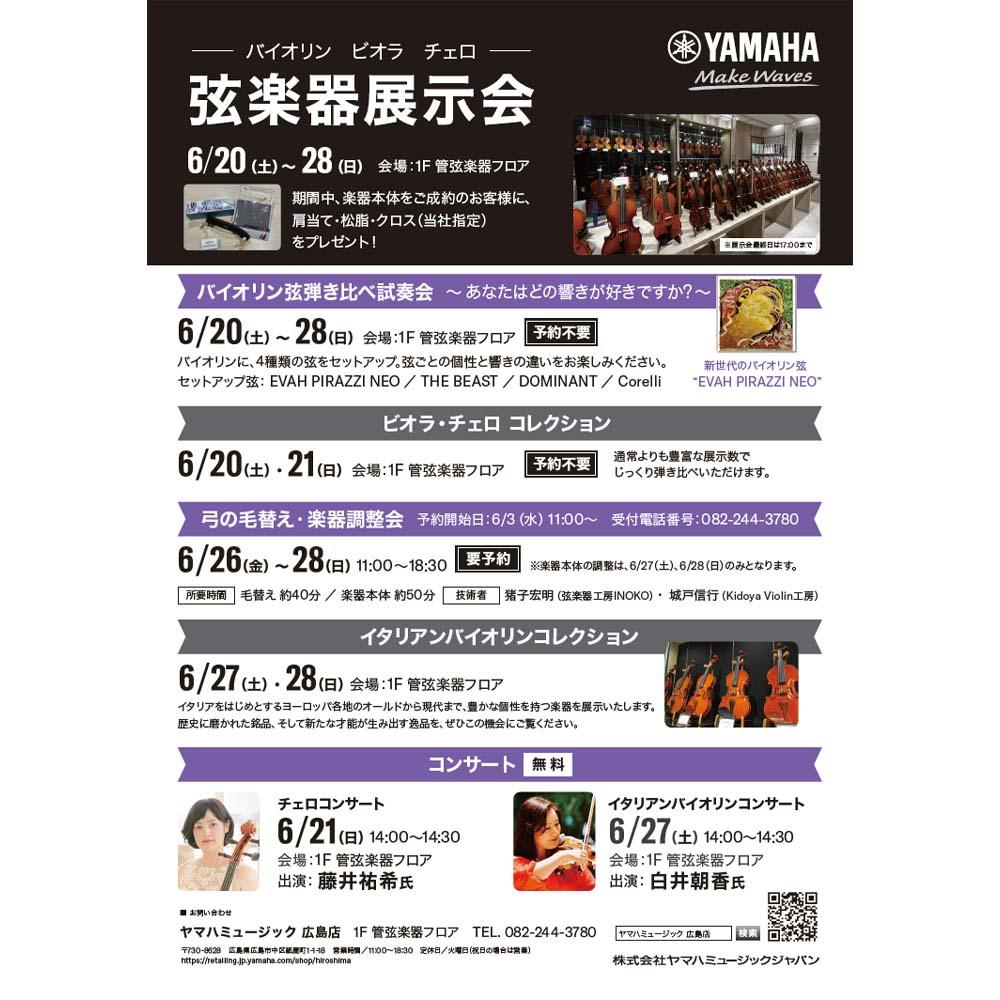 弦楽器展示会