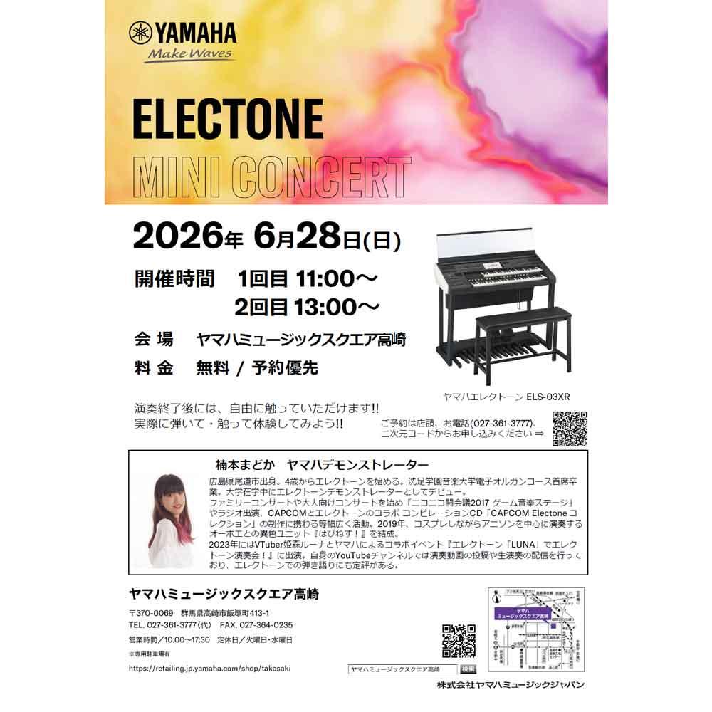 エレクトーンミニコンサート