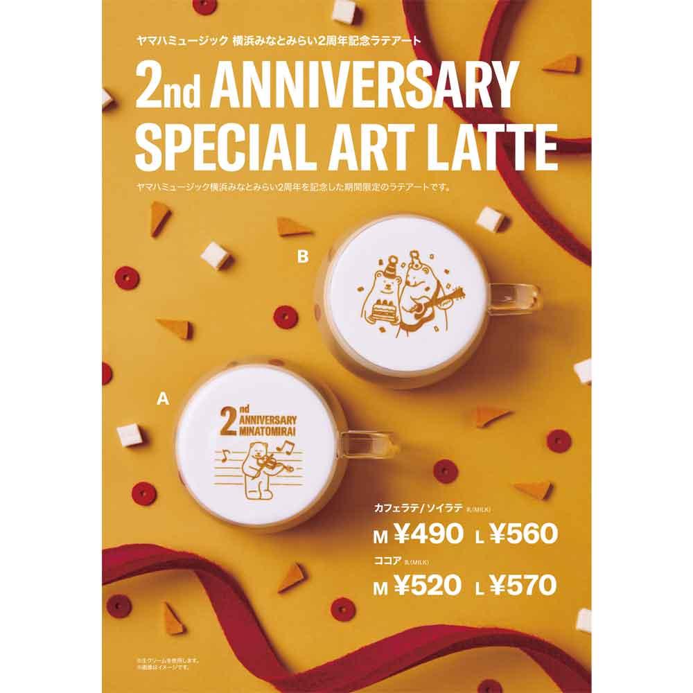 ヤマハミュージック 横浜みなとみらい2周年特別企画 期間限定！スペシャルラテアート