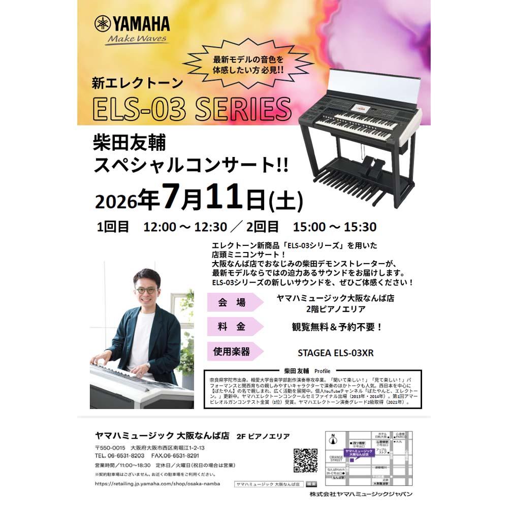 ELS-03 SERIES スペシャルコンサート