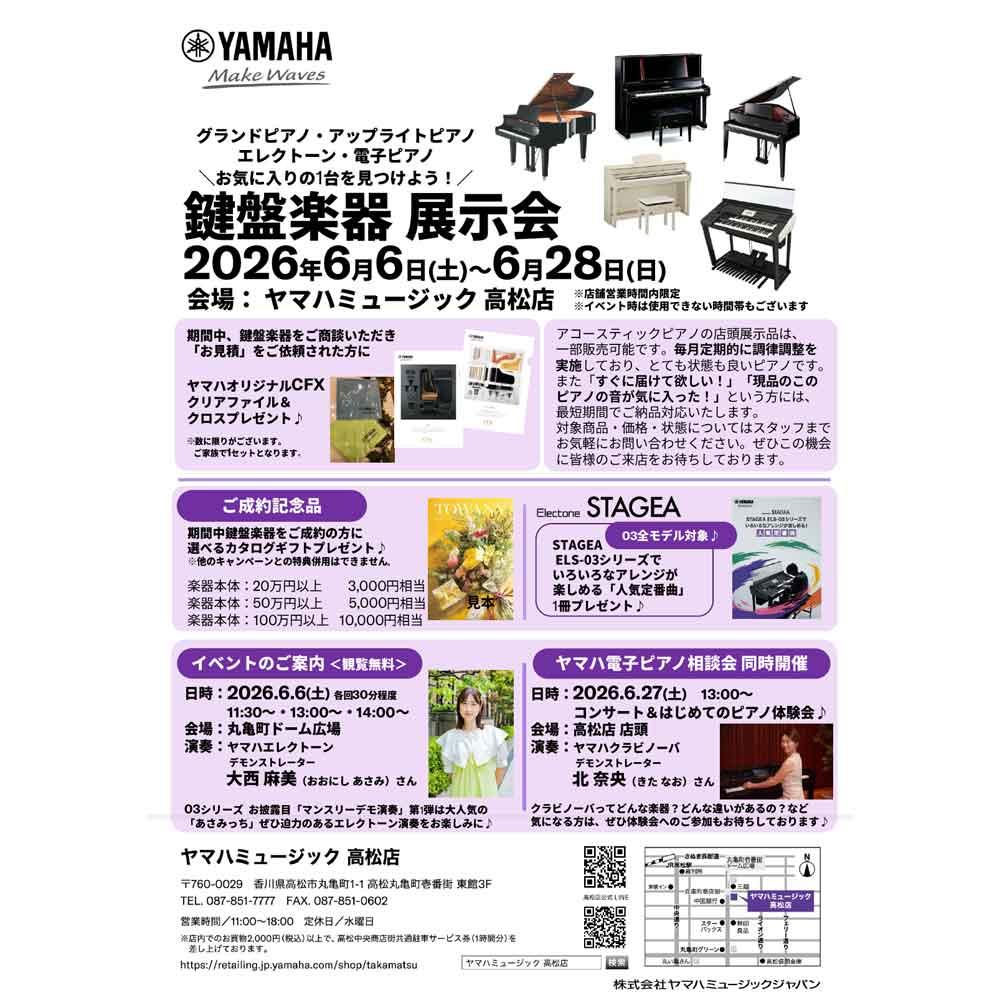 鍵盤楽器 展示会