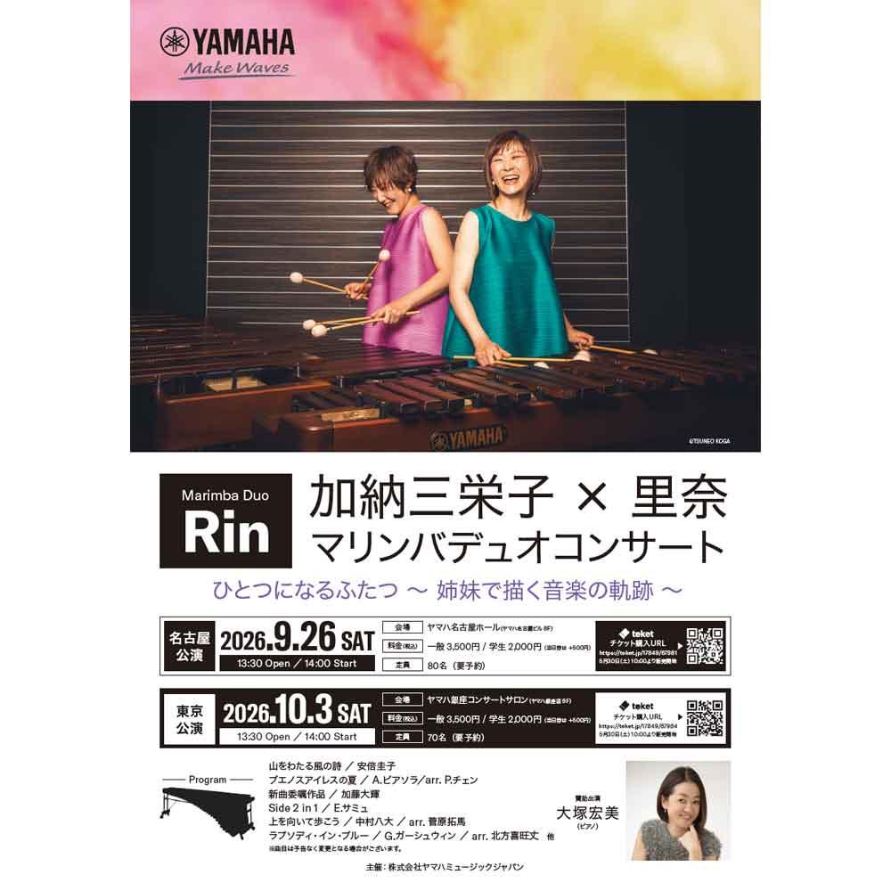 加納三栄子×里奈マリンバデュオコンサート