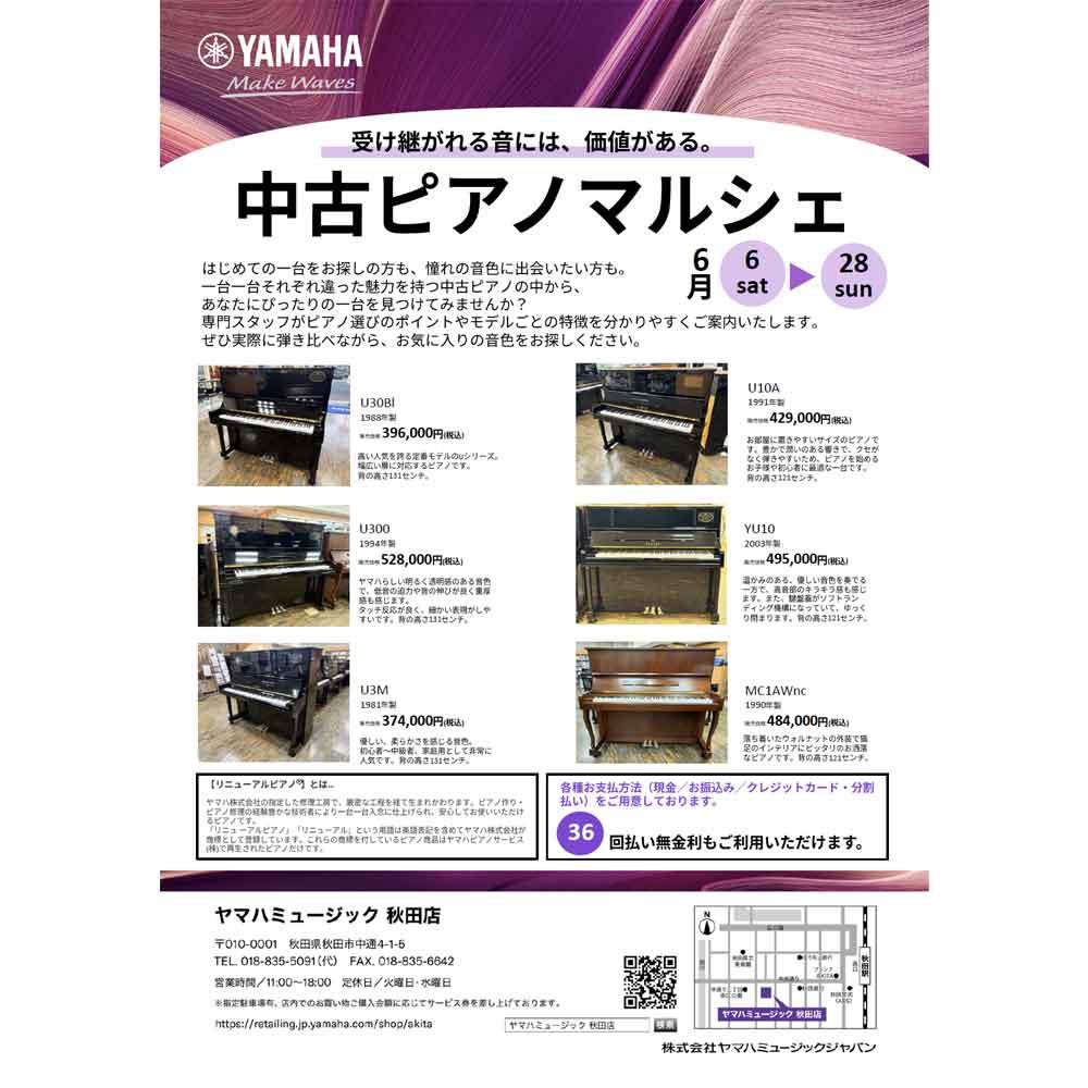 中古ピアノマルシェ