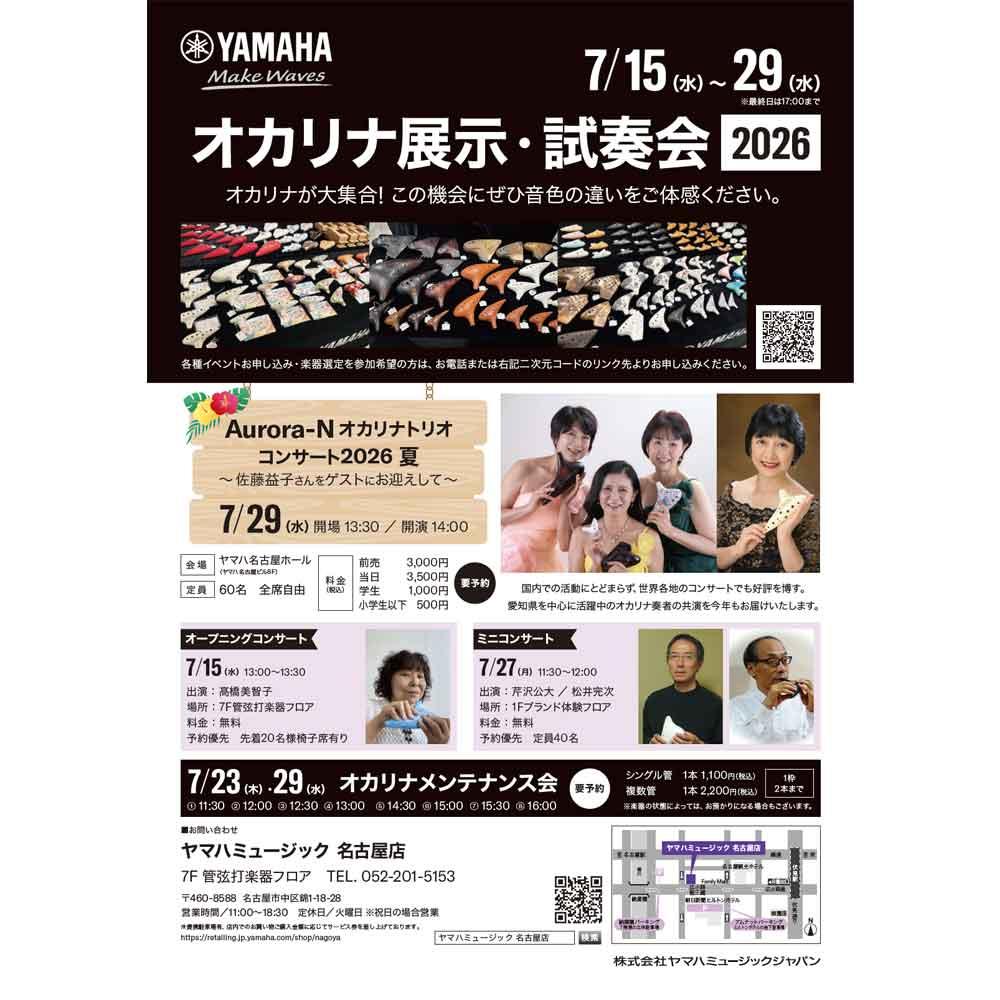 オカリナ展示・試奏会