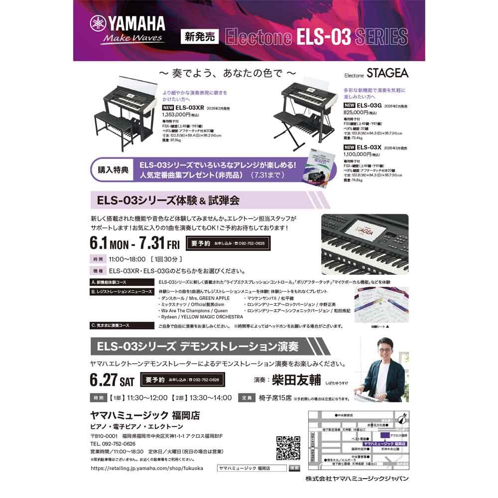 ELS-03シリーズ体験＆試弾会