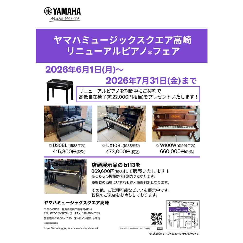 ヤマハリニューアルピアノ®セレクション