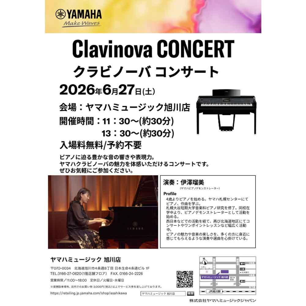 クラビノーバコンサート