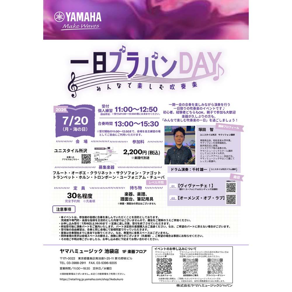 一日ブラバンDAY みんなで楽しむ吹奏楽 in 所沢
