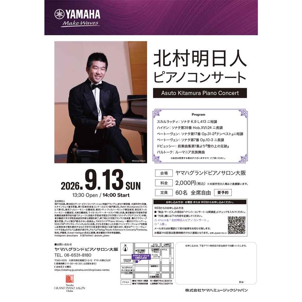 北村明日人ピアノコンサート