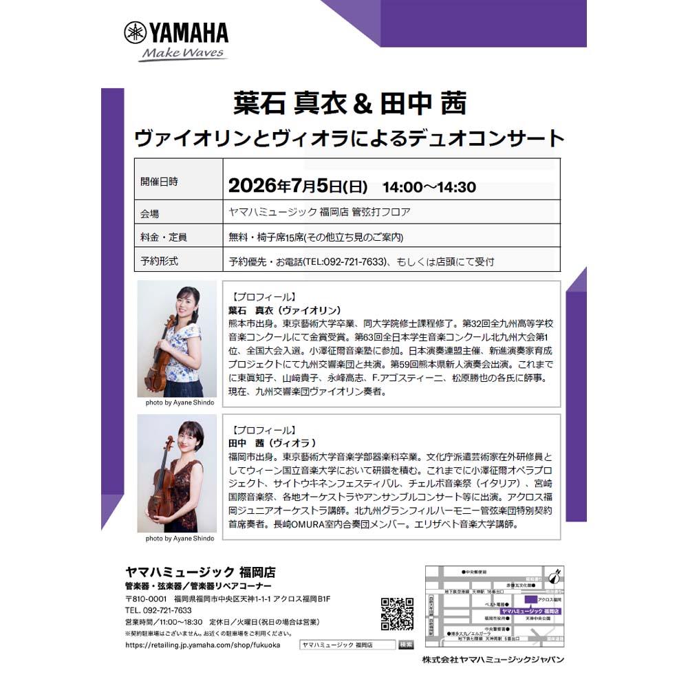 葉石 真衣 & 田中 茜　ヴァイオリンとヴィオラによるデュオコンサート