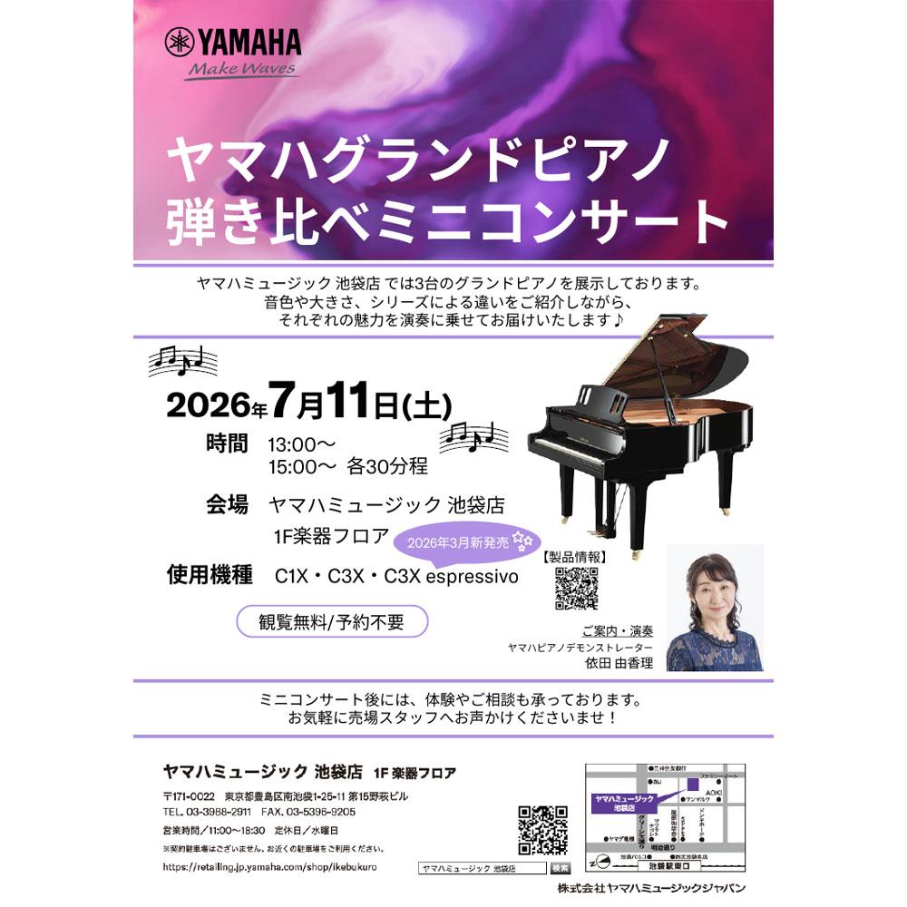 ヤマハグランドピアノ弾き比べミニコンサート